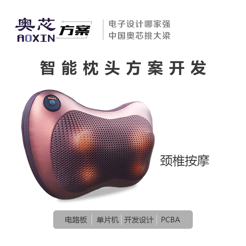 智能枕头解决方案