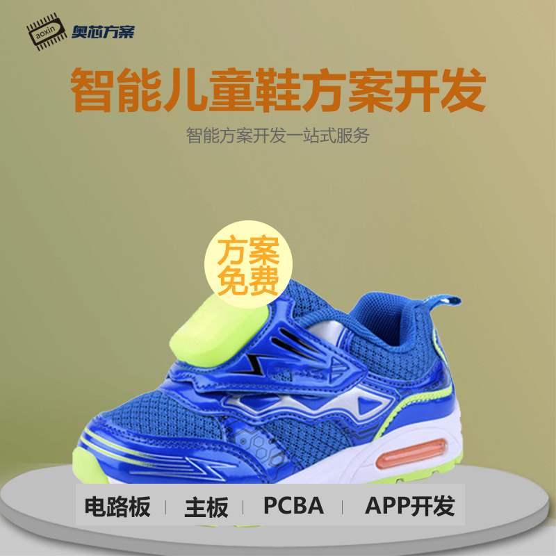 NB-IOT健康鞋解决方案设计