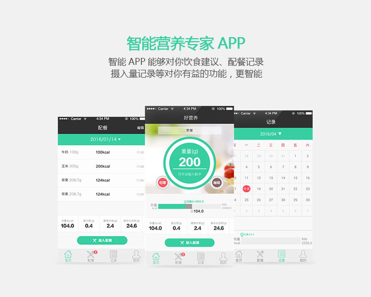 厨房秤方案的功能-智能营养专家APP