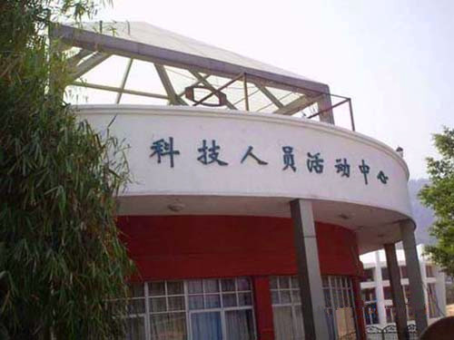 研发团队