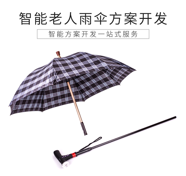 智能老人雨伞方案开发