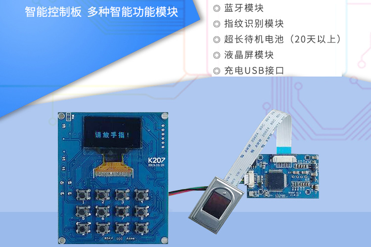 智能锁解决方案