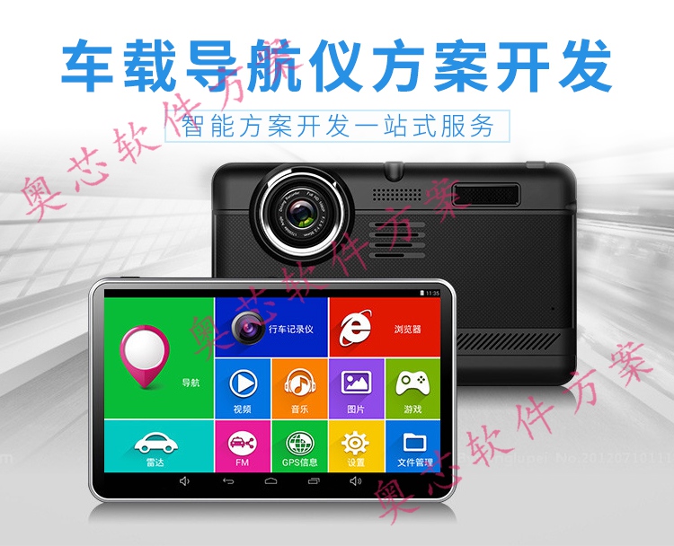 智能导航仪解决方案