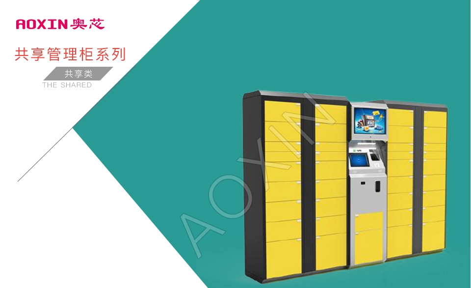 共享柜解决方案