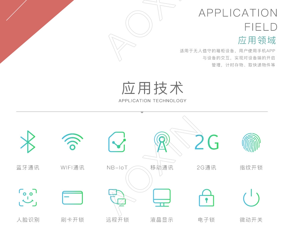 共享柜解决方案