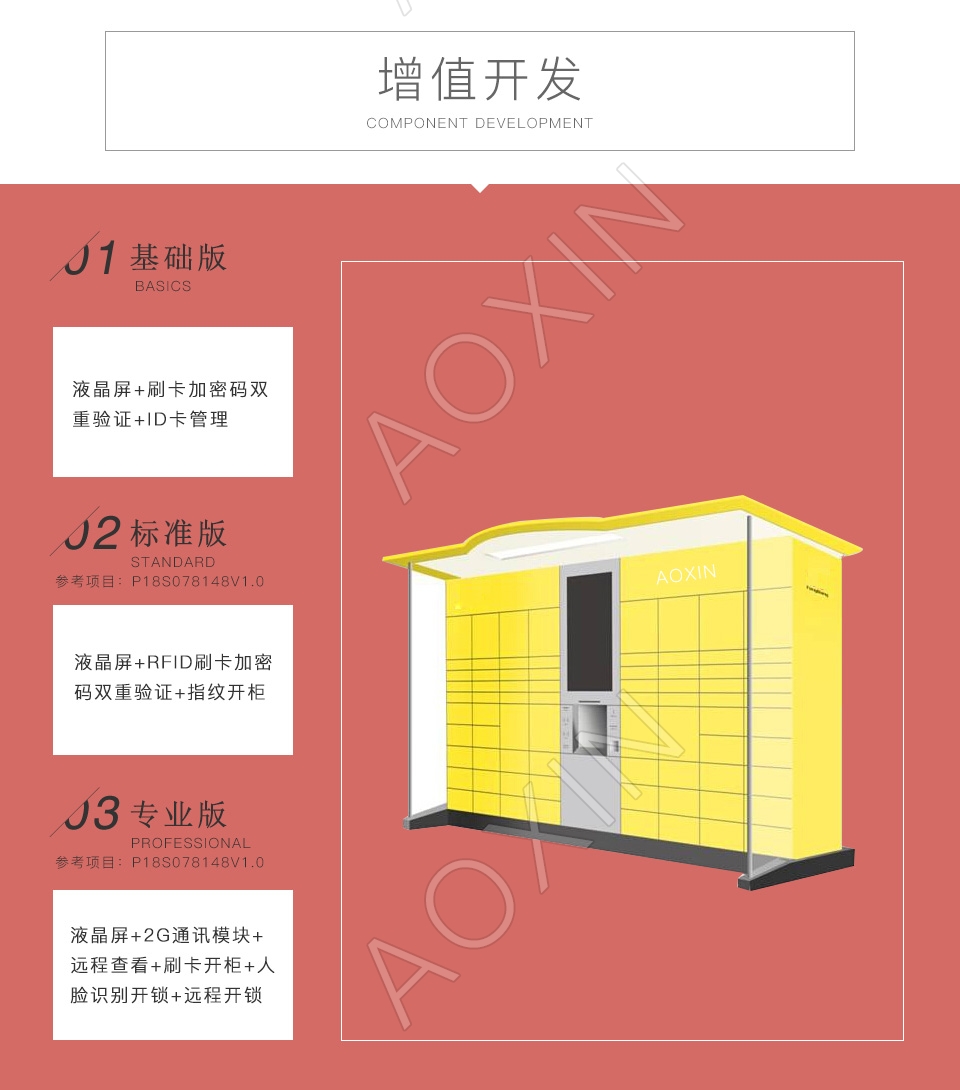 共享柜解决方案