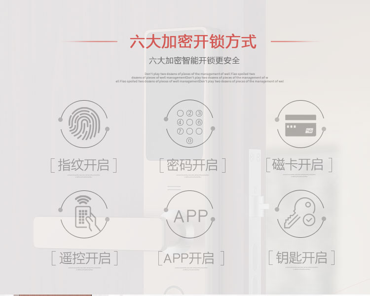 智能指纹锁方案