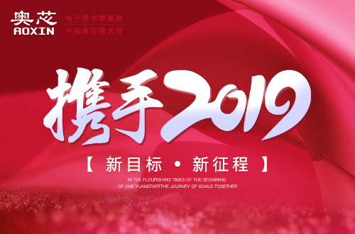 董事长新年寄语|致敬2018，拥抱2019！