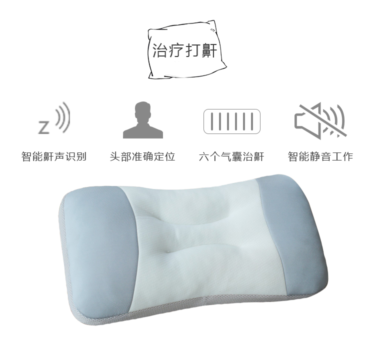 智能枕头解决方案