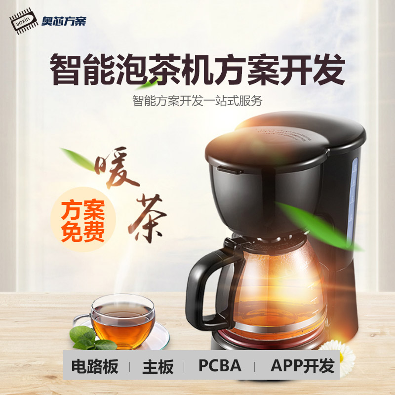 智能泡茶机方案