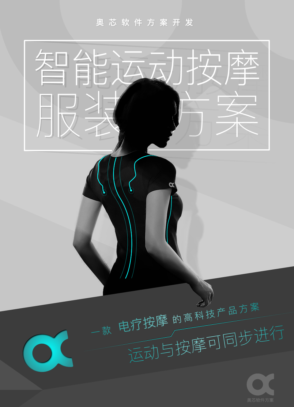 智能运动按摩服装方案