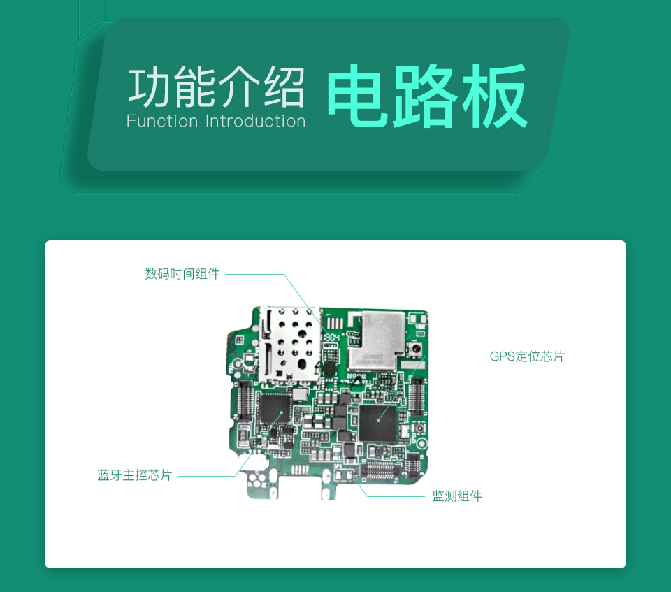 智能消防手环方案-电路板功能介绍