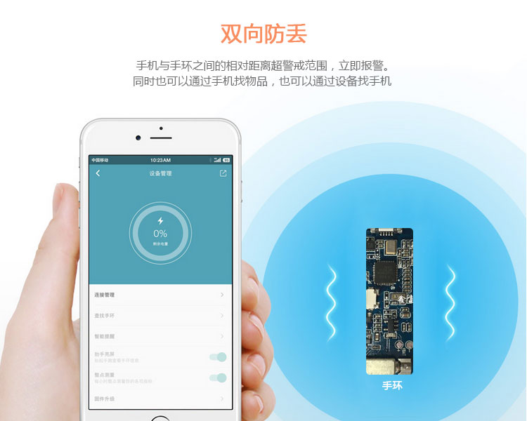 智能支付手环方案的功能-双向防丢