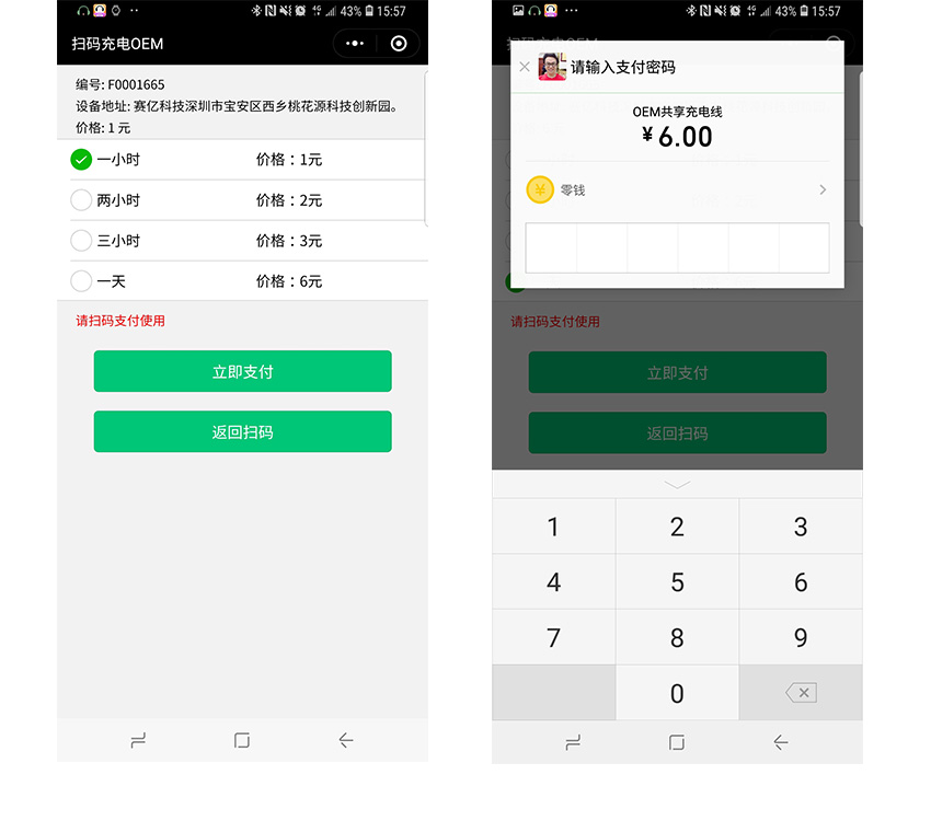 智能共享充电线方案开发