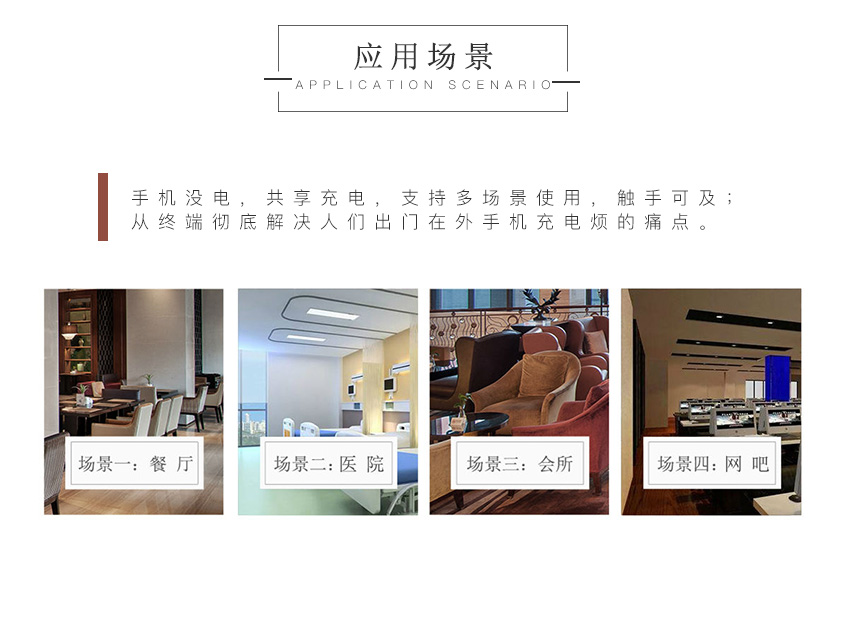 智能共享充电线方案开发