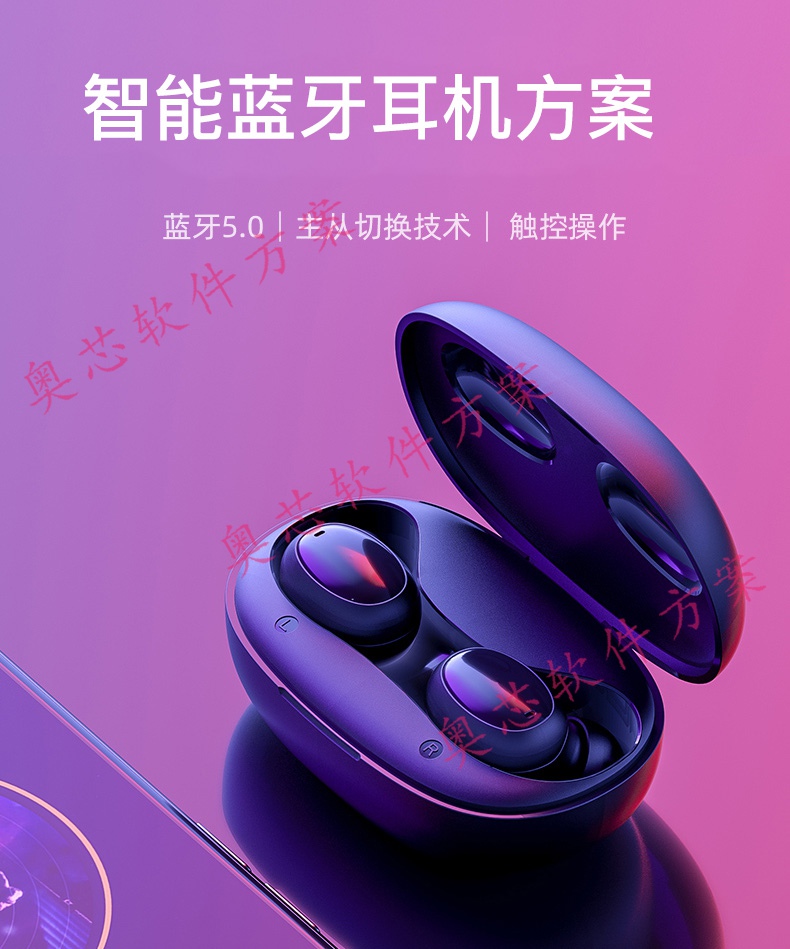 智能蓝牙耳机方案开发