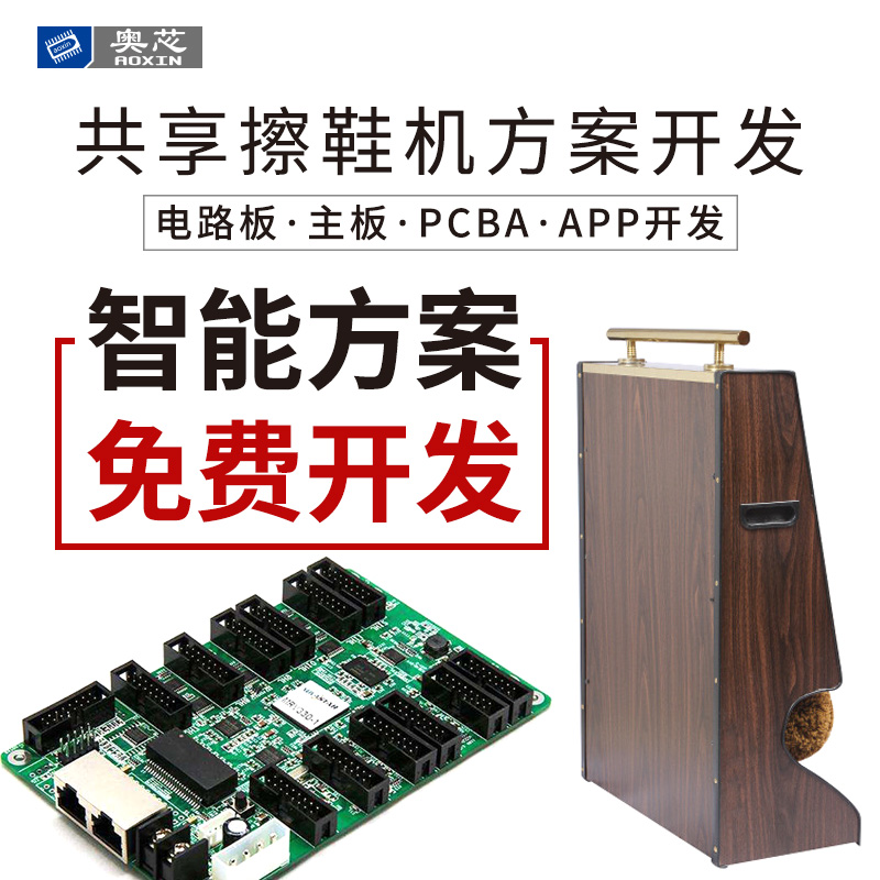 共享擦鞋机解决方案