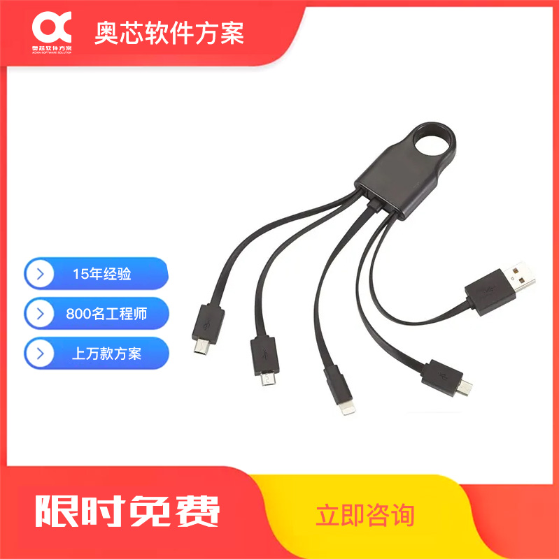 共享充电线开发解决方案