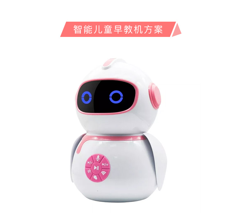 智能儿童早教机解决方案