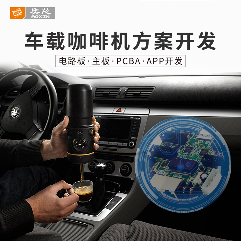 智能车载咖啡机解决方案