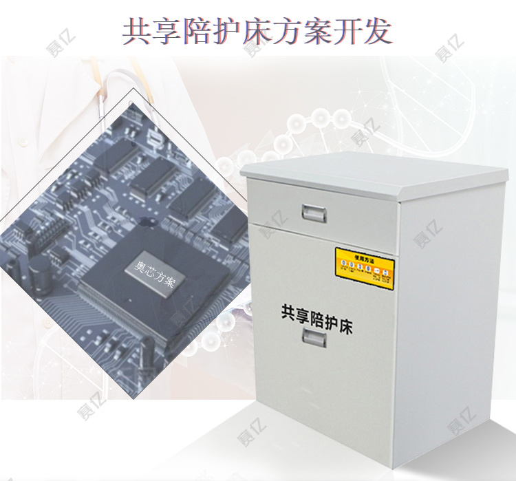 医院智能共享陪护床解决方案