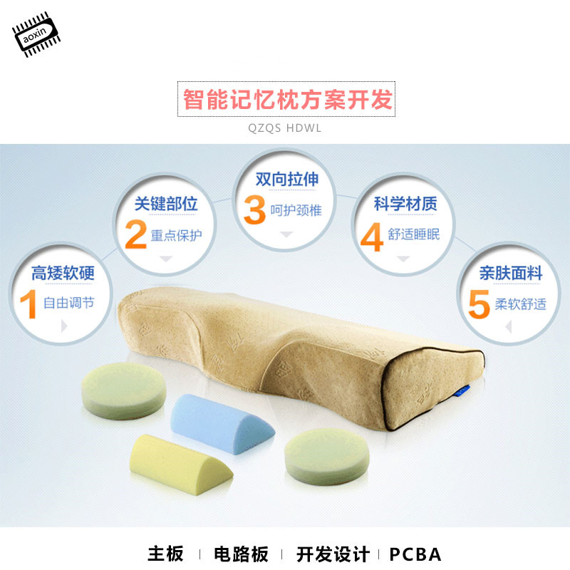 智能记忆枕解决方案