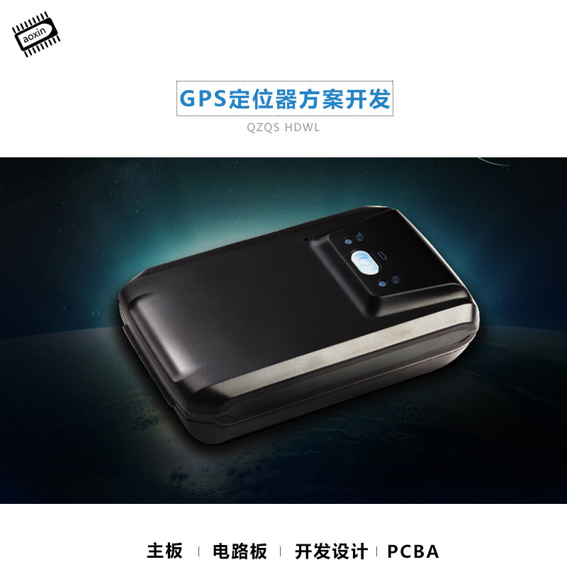 车载GPS定位器解决方案