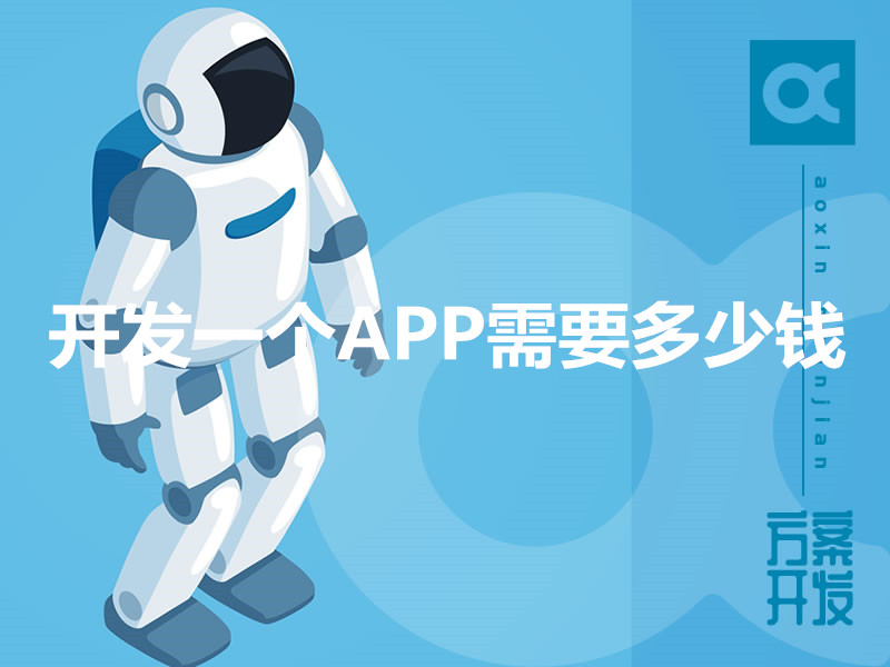 APP开发