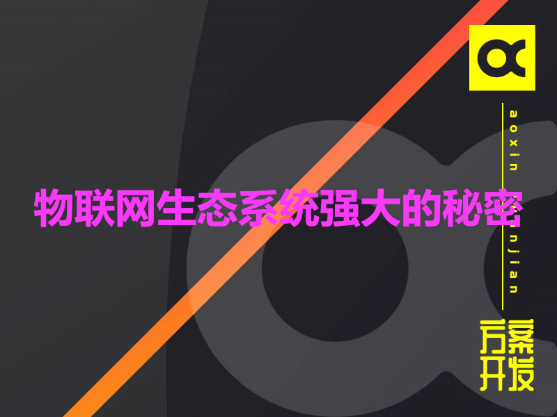 物联网