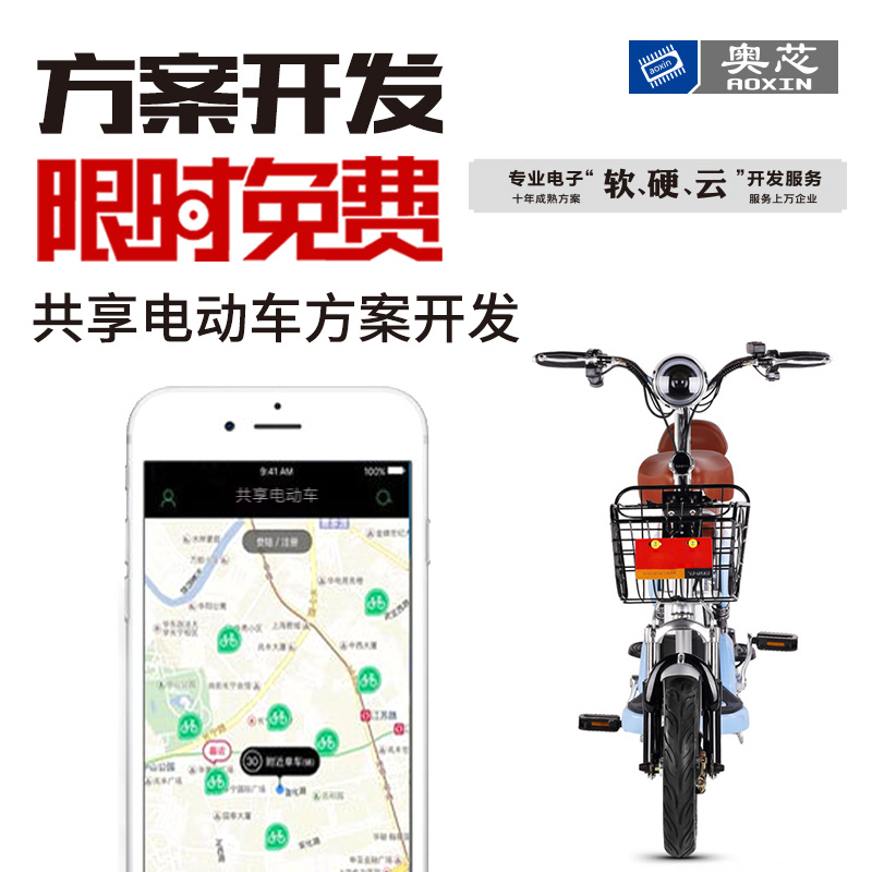 共享电动车APP解决方案