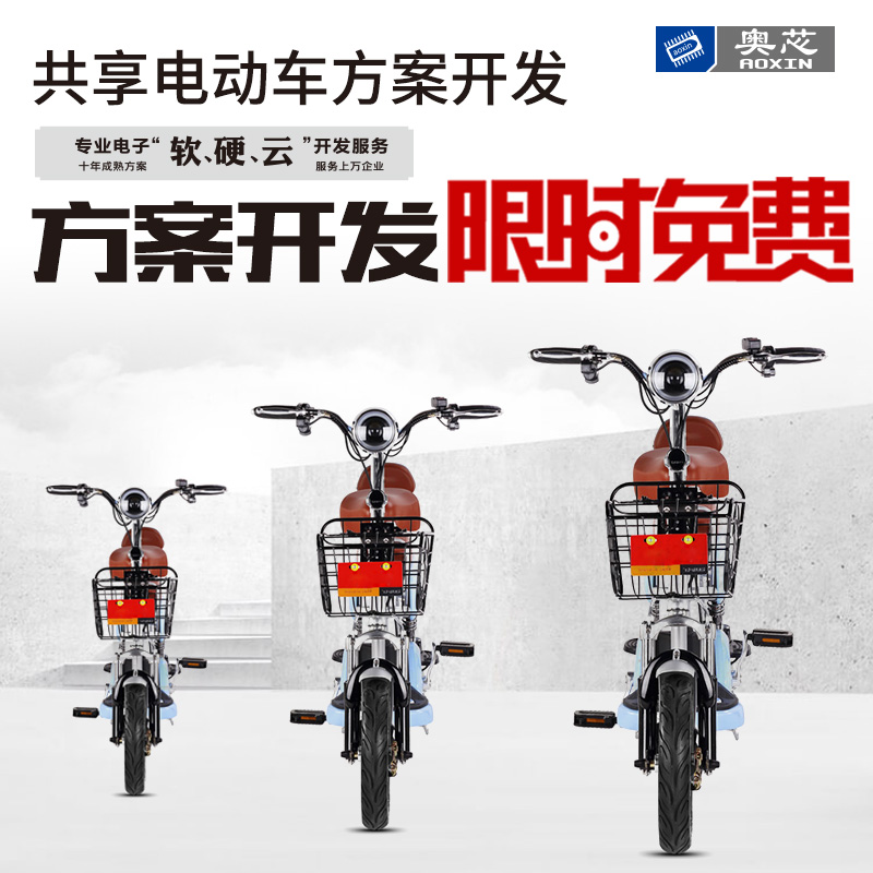共享电动车APP解决方案