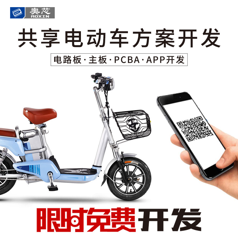 共享电动车APP解决方案