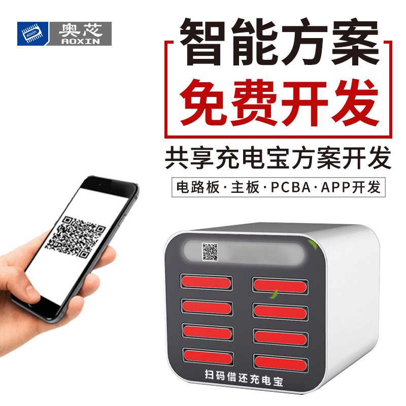 共享充电宝APP开发方案