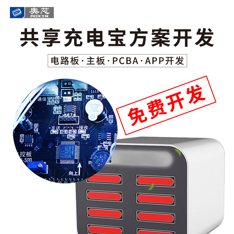 共享充电宝APP开发方案