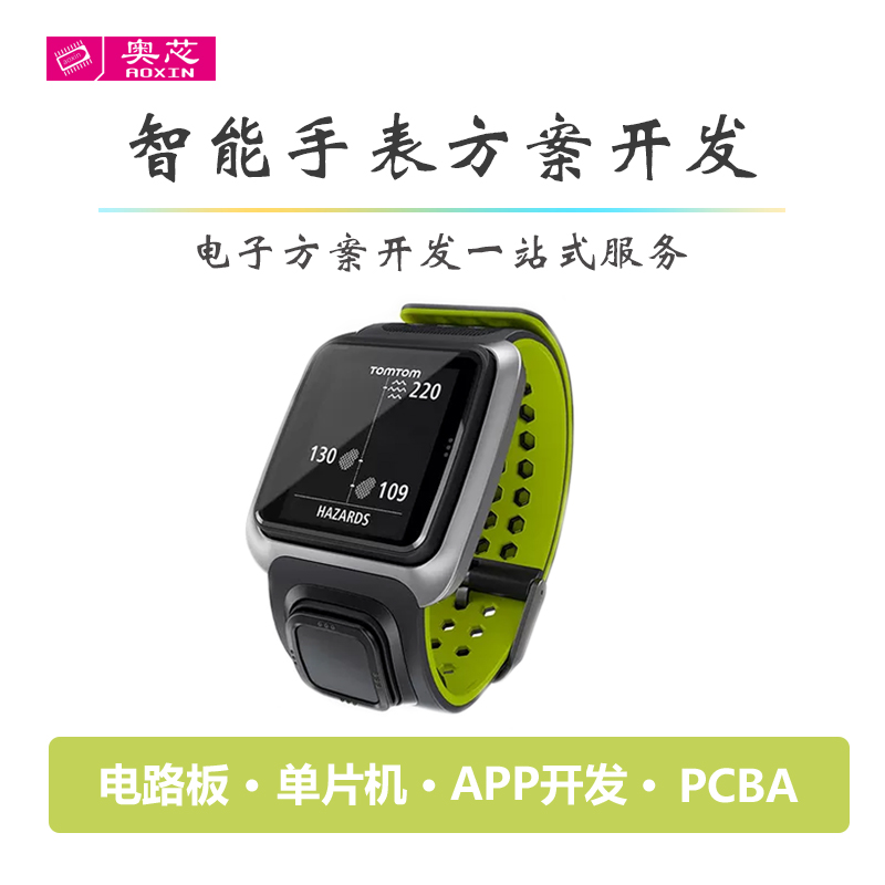 智能手表APP解决方案 