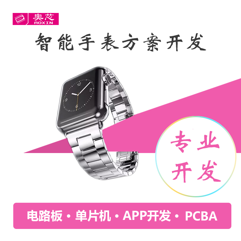 智能手表APP解决方案 