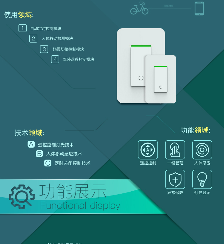 智能灯控APP解决方案