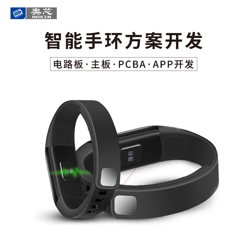智能手环解决方案设计开发