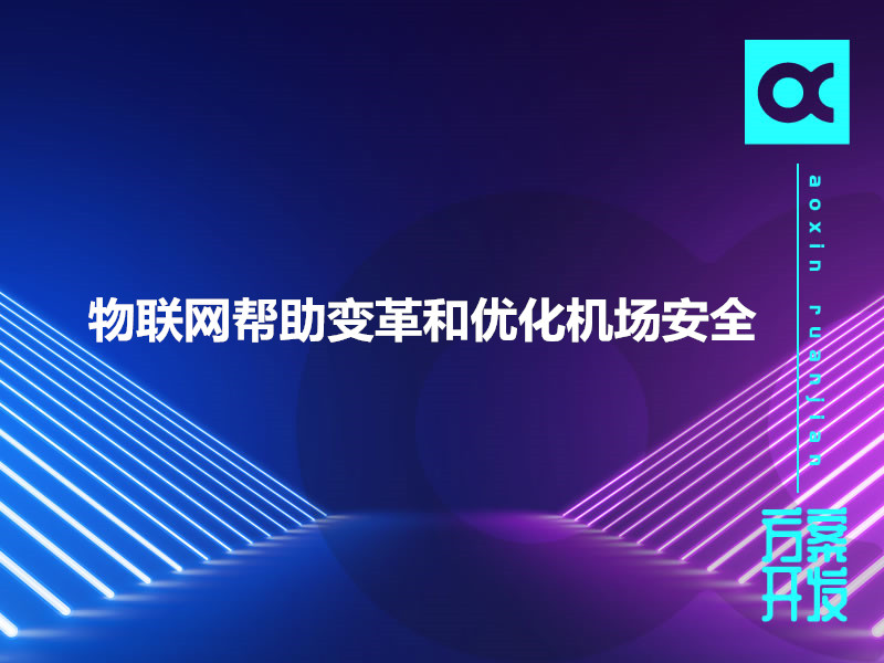 物联网