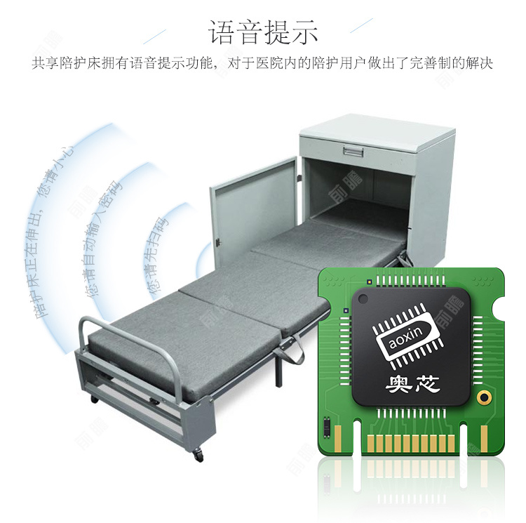 共享陪护床APP解决方案