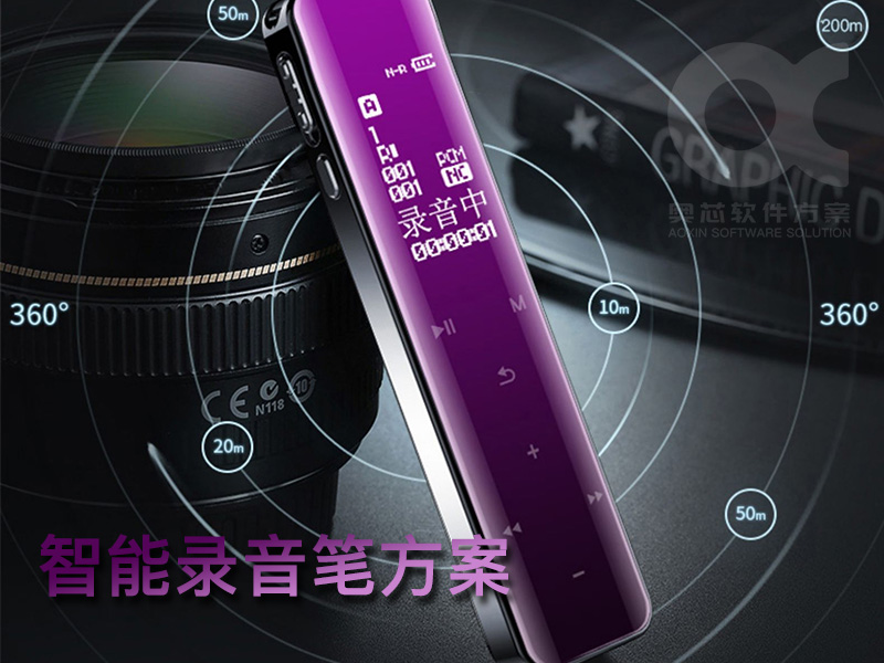 智能录音笔解决方案