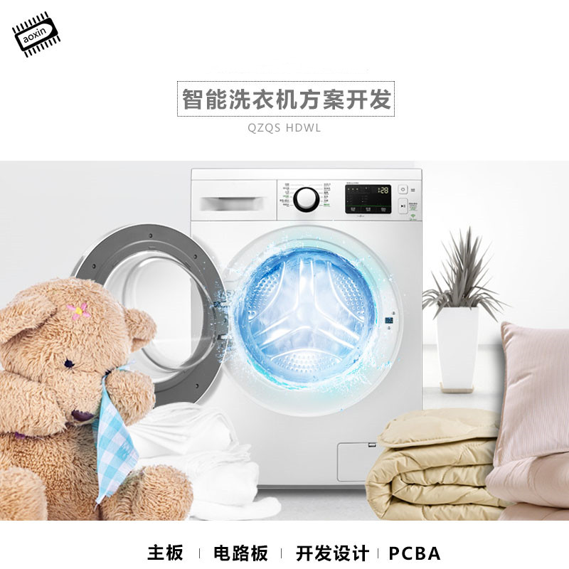 智能洗衣机解决方案