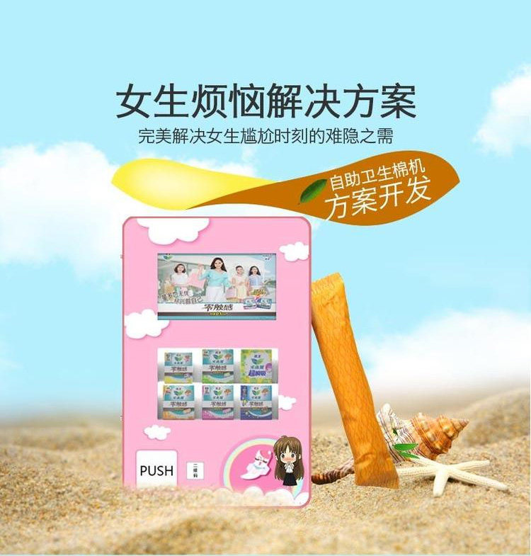 自助卫生巾机方案开发