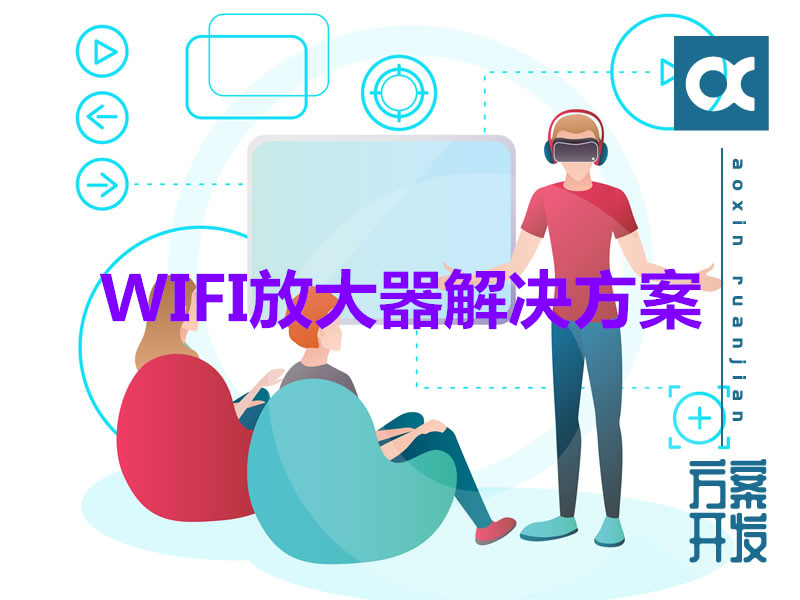 WIFI放大器解决方案