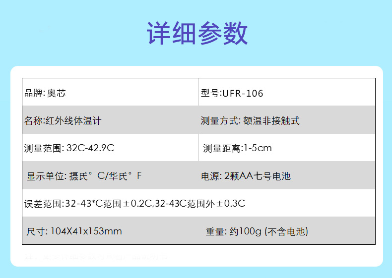 智能红外体温计方案