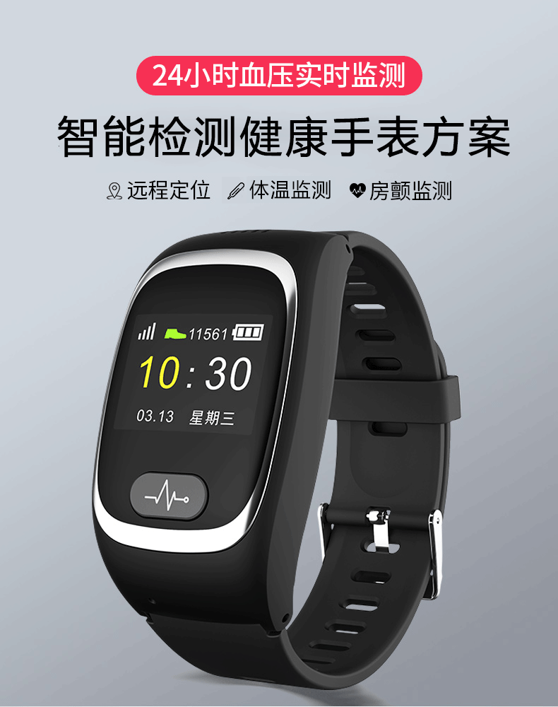 智能健康监测手表方案