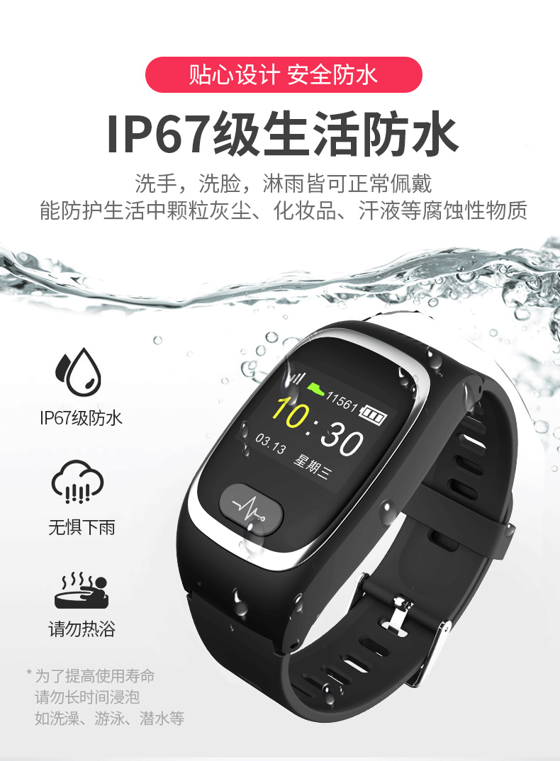 智能健康监测手表方案