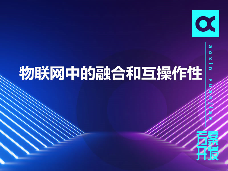 物联网