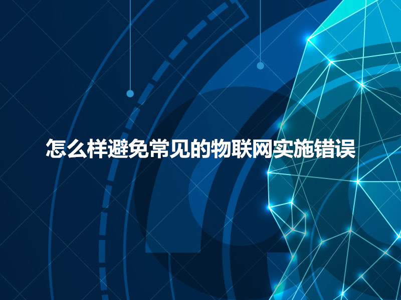 物联网