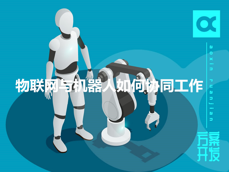 物联网